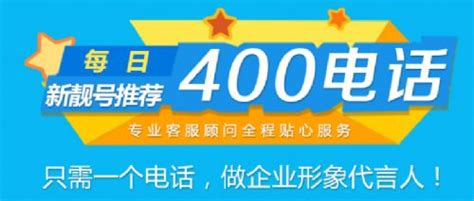 400电话海报_素材中国sccnn.com