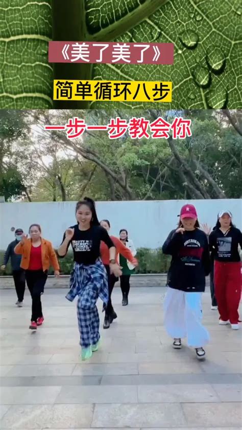 #广场舞 《恰恰八步舞》#教程_腾讯视频