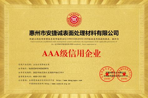 企业信用等级AAA证书-广东恩亿梯电源有限公司