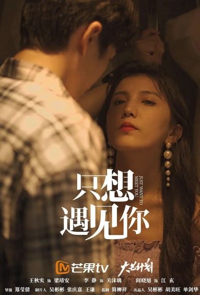 ⓿⓿ Just Want to Meet You (2021) - China - Film Cast - Chinese Movie