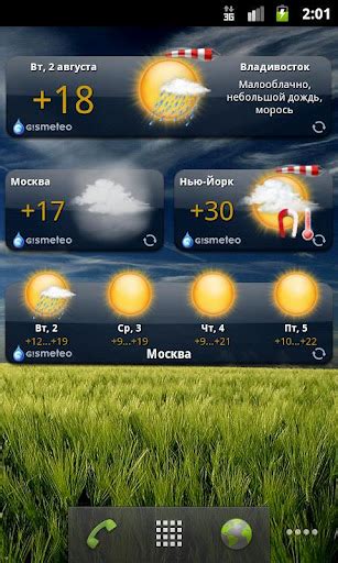Gismeteo Weather - официальное и совершенно бесплатное погодное ...