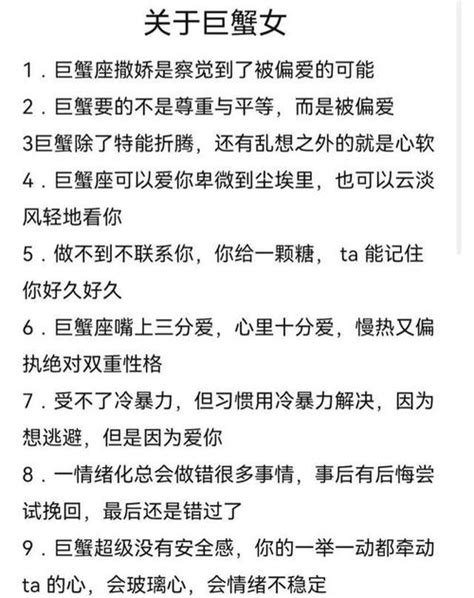 巨蟹座女生的性格特点（巨蟹座女孩的特点）