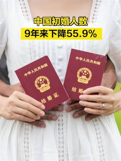 中国初婚人数7年下降近半 现在年轻人为何不愿意结婚了？_四海网