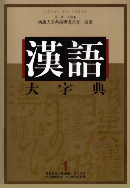 汉语字典最新版下载_汉语字典苹果版下载_汉语字典1-华军软件园