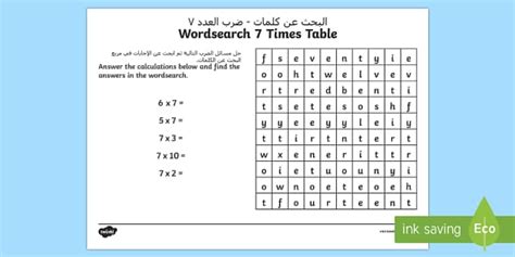 Multiplication 7 Times Tables Word Search Worksheet / Worksheet Arabic ...