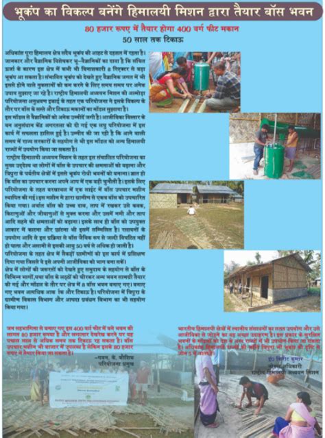 National Mission on Himalayan Studies