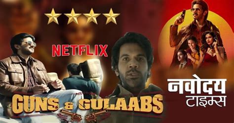 Review: Guns & Gulaabs की जान है राजकुमार राव, 90's की याद दिलाती है यह ...