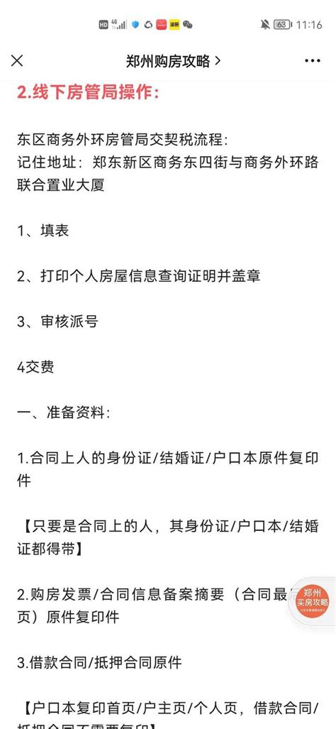 郑州市 二七区关于商品房契税缴纳补贴申报工作的通告_申请人_进行_信息