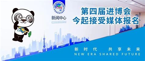 2021上海进博会媒体注册报名指南（附报名入口）_大河票务网