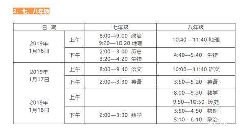 2018-2019年郑州初中生（七、八、九年级）期末考试时间表_中考信息网手机版