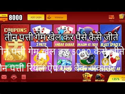 रमी गेम तीन पत्ती apk v1.2.7