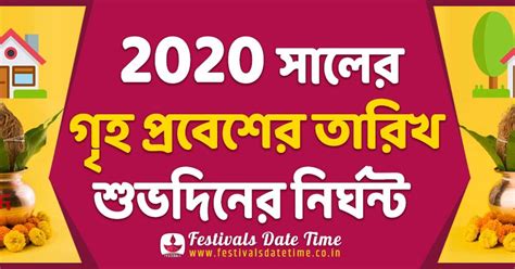 2020 Bengali Griha Pravesh Dates, 2020 Subho Griha Pravesh Dates ...