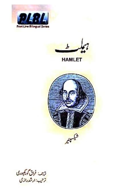SOLUTION: Hamlet by william shakespeare in Urdu translation - Studypool