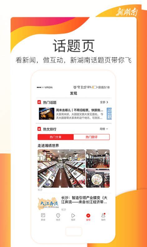 新湖南官网app下载下载,新湖南客户端app官网最新版下载 v9.1.1 - 浏览器家园