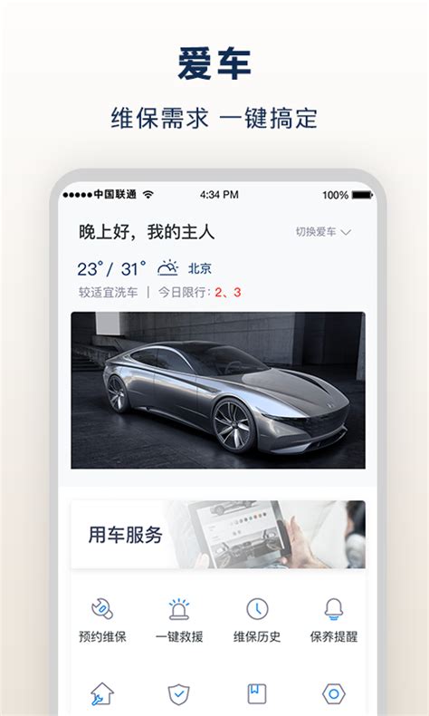 北京现代app下载-北京现代安卓版下载v8.3.0-一听下载站