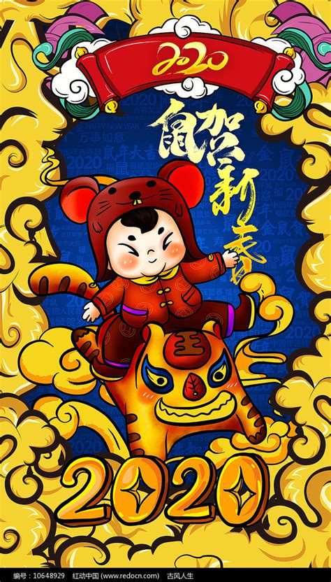原创手绘2020鼠年元旦春节宣传海报图片_海报_编号10648929_红动中国