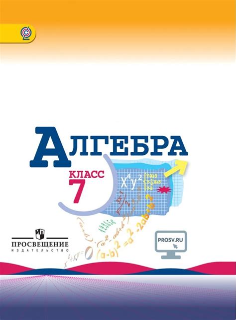 ГДЗ по Алгебре 7 класс Макарычев, Миндюк, Суворова Учебник - решебник