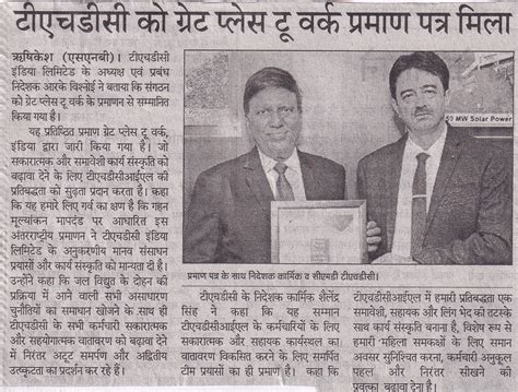 THDC INDIA LIMITED AWARDED PRESTIGIOUS 'GREAT PLACE TO WORK ...