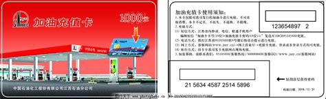 中国石化充值卡图片_优惠券_名片卡证-图行天下素材网