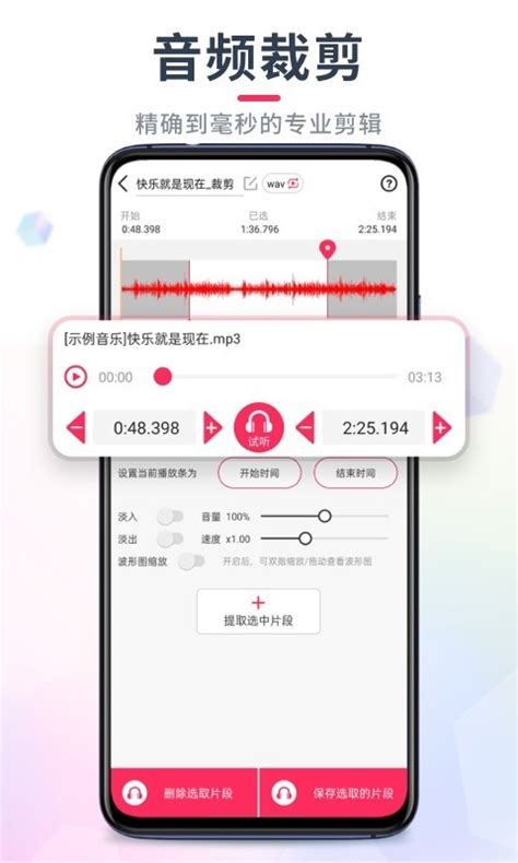 音频剪辑音乐剪辑app下载-音频剪辑软件app-音频剪辑软件手机版