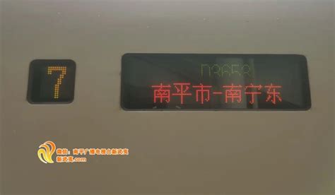 南平直达广州 首趟旅客列车发车