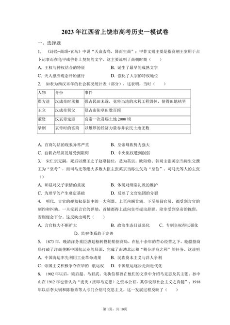 2023年江西省上饶市高考历史一模试卷（含解析）-21世纪教育网