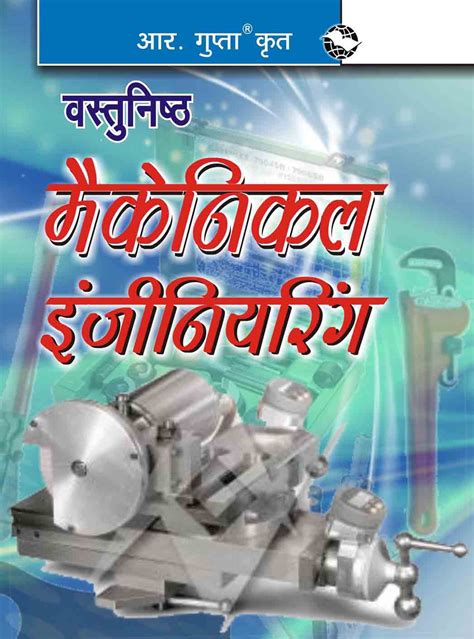 Buy Objective Mechanical Engineering Book Online at Low Prices in India ...