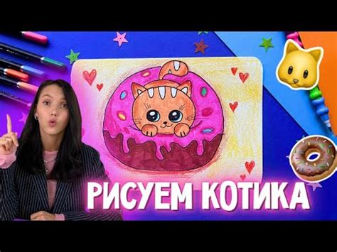 СМОТРИ УРОК👈🏼 Рисуем котика. Артпанда - YouTube