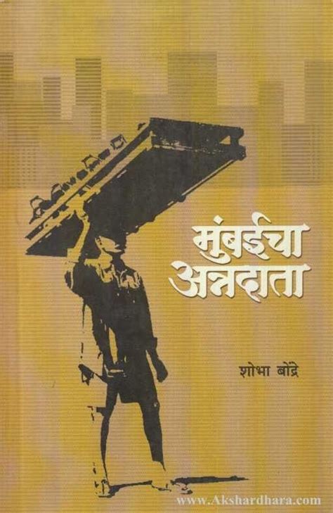 Mumbaicha Annadata (मुंबईचा अन्नदाता) – Akshardhara Book Gallery