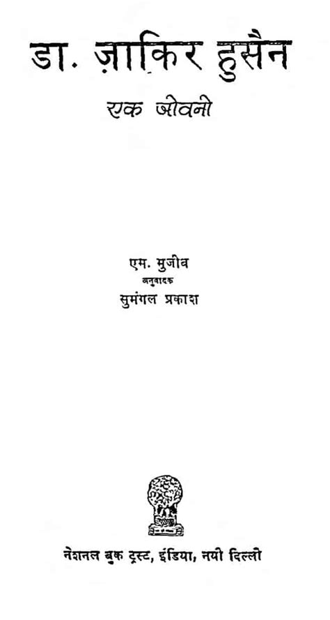 डॉ जाकिर हुसैन एक जीवनी | Hindi Book | Dr. Jakir Husain Ek Jivni ...