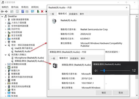 [分享] DELL Realtek 揚聲器/聽筒 speakers/headphones 各別設定音量大小問題 - Mobile01