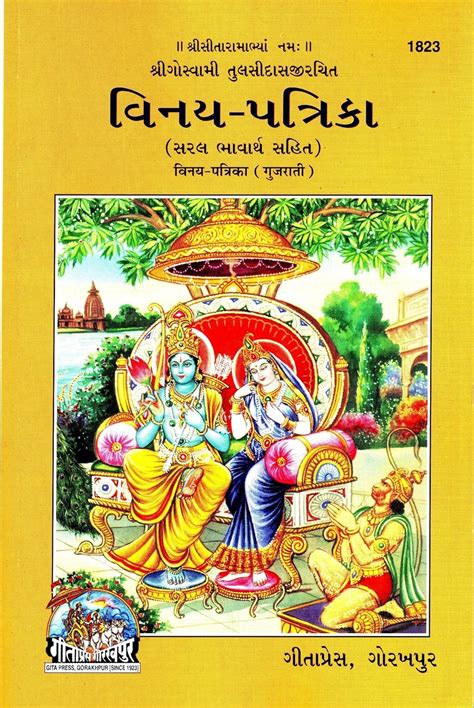 Buy (PACK OF 5)(SAME BOOKS) Shri Ram Krishna Lila Bhajanawali (Gita ...