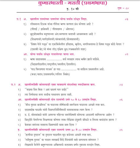 Marathi Board Paper 2024, SSC Marathi Question Paper with Answers PDF ...