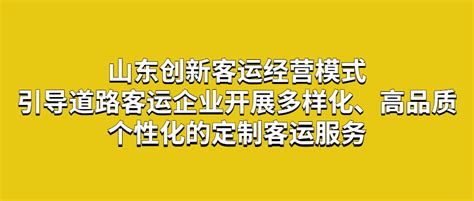 【客运定制班线】客运企业逆袭的最后机会！ - 知乎