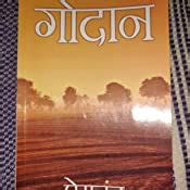 Buy Godaan (Hindi) Book Online at Low Prices in India | Godaan (Hindi ...