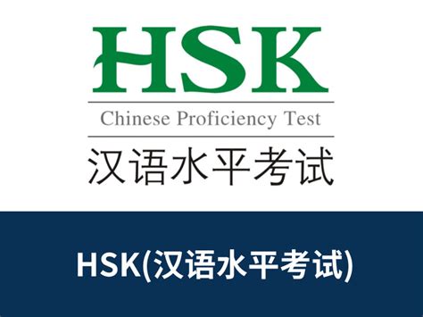 HSK汉语水平考试培训 – Really语言学院