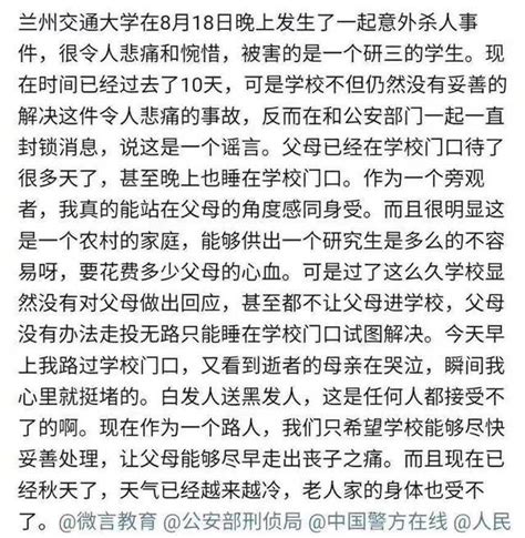 兰州26岁硕士校园被刺，同学发声披露细节，学校用200万达成谅解_嫌疑人