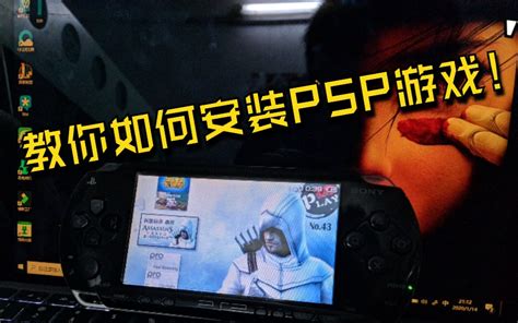 psp怎么在主机上下载游戏 psp2000如何安装游戏(PSP的各种游戏格式)？_三仁游戏网