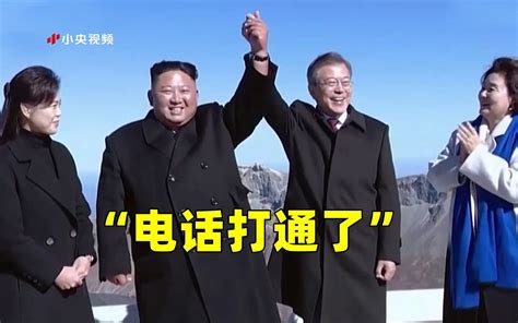 韩国：跟朝鲜“电话打通了”！_哔哩哔哩_bilibili