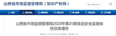 山西省市场监督管理局公布523批次抽检合格食品信息-中国质量新闻网