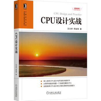 《CPU设计实战》[105M]百度网盘pdf下载