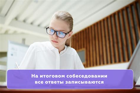 Пример устного собеседования 2024