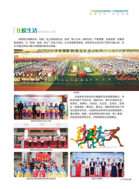 江西省商务学校(江西省商务技师学院)2022年招生简章 - 中职技校网