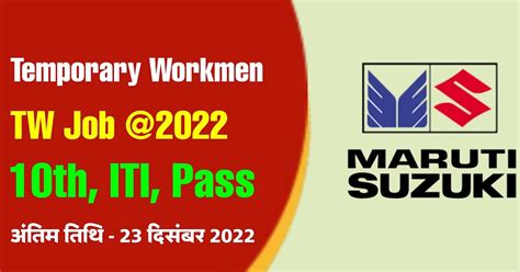 Maruti Suzuki TW Recruitment 2022 | Apply Online 12-Dec-2022