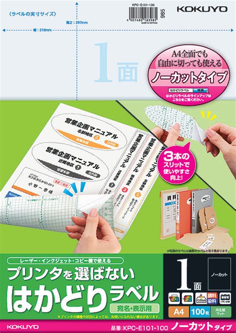 プリンタを選ばない はかどりラベル A4 21面 100枚｜文具｜コクヨ