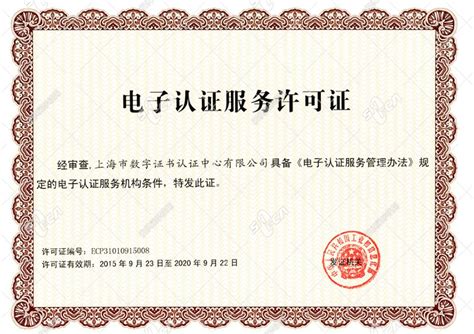 「上海CA认证中心怎么样」上海市数字证书认证中心有限公司 - 职友集