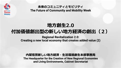 Regional Revitalization 2.0: Creating a new local economy that creates ...