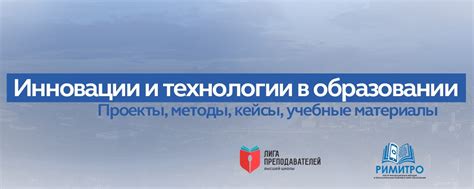 Инновации и технологии в образовании | Кейсы педагогической практики ...
