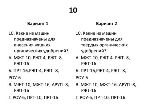 Тест экзамена МДК. Сеялки, машины для внесения удобрений и химической ...