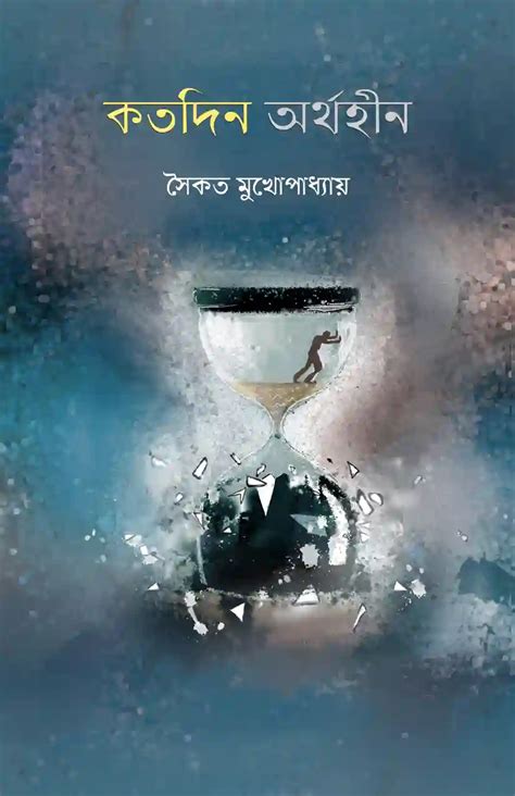 Tulophurki by Saikat Mukhopadhyay